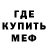 МЕФ кристаллы Stephen Bermingham
