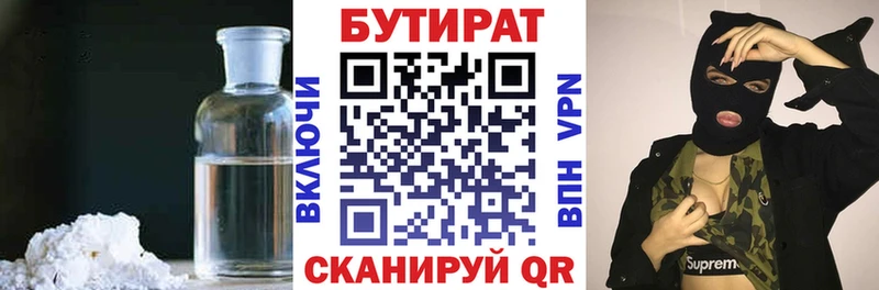 Купить закладки  Бердск  Бутират Butirat 