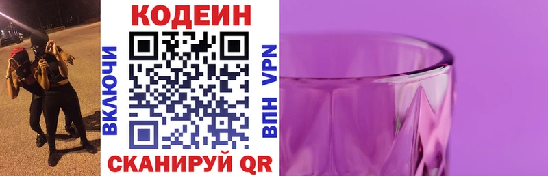 Купить закладки  Бердск  Кодеин напиток Lean (лин) 